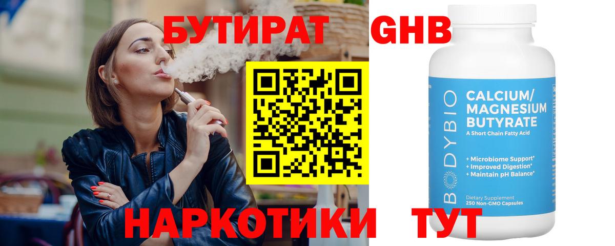 БУТИРАТ Butirat  БУТИРАТ  Кыштым  Вход с VPN 