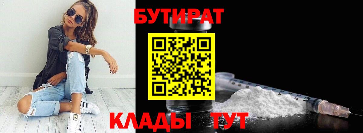 Бутират оксана Кыштым