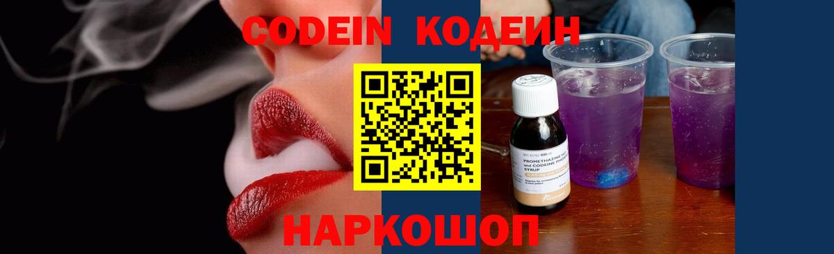 Кодеиновый сироп Lean напиток Lean (лин) Кыштым