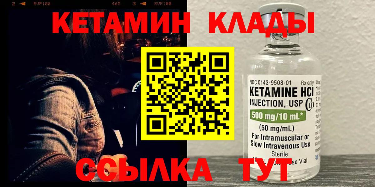 Кетамин ketamine Кыштым
