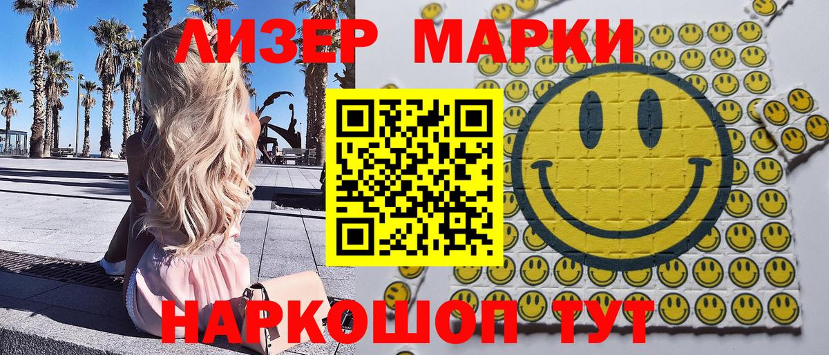 Наркотические марки 1,5мг Кыштым